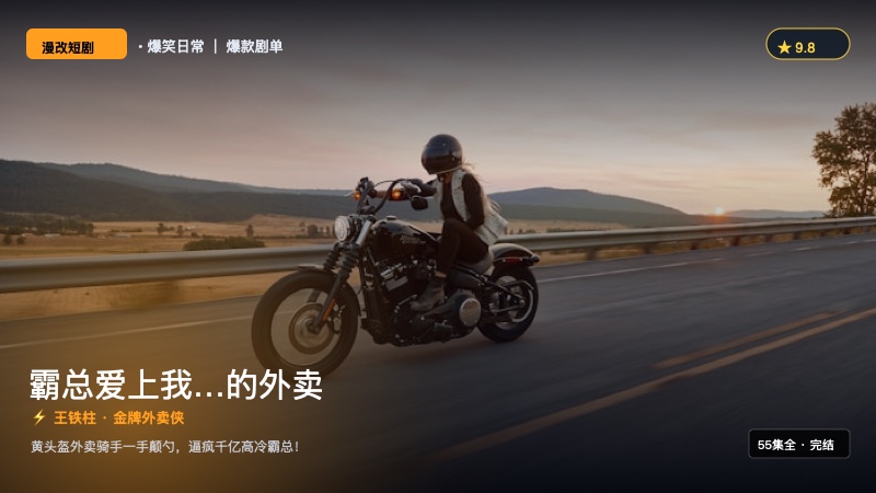 《霸总爱上我…的外卖》封面海报